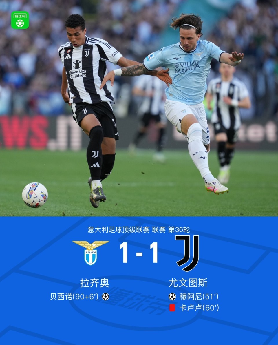 拉齐奥客场惊险战平,保住第四名的简单介绍 拉齐奥客场惊险战平,保住第四名的简单介绍