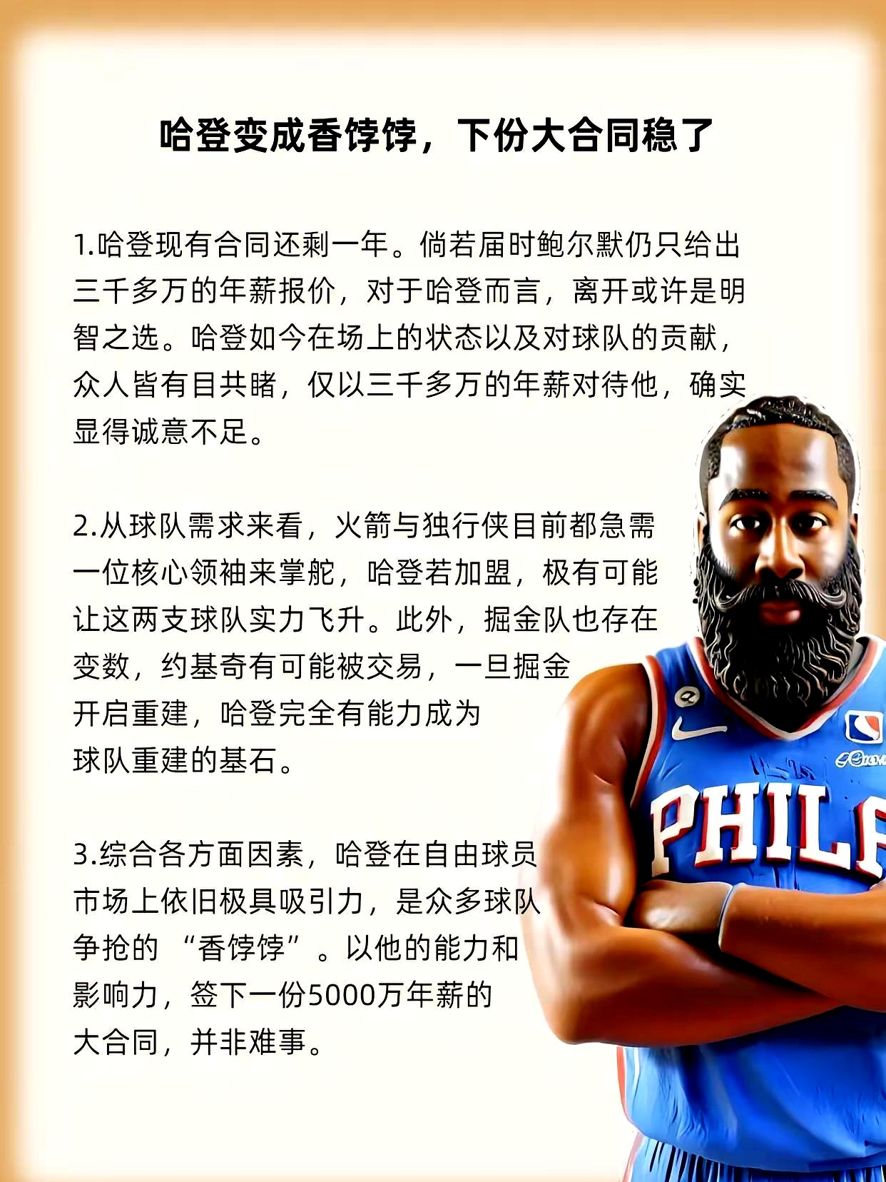 九游娱乐网站-篮球球员专访：哈登公开谈论加盟费城人的想法