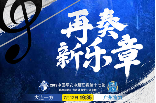 九游娱乐活动-大连一方成功逆转战胜对手，士气高涨